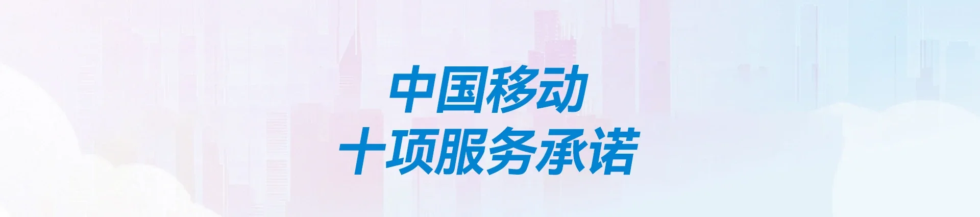 新乐市移动宽带