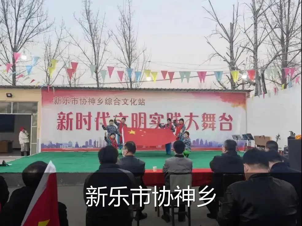 新乐市协神乡